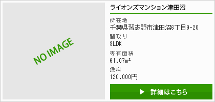 ライオンズマンション津田沼